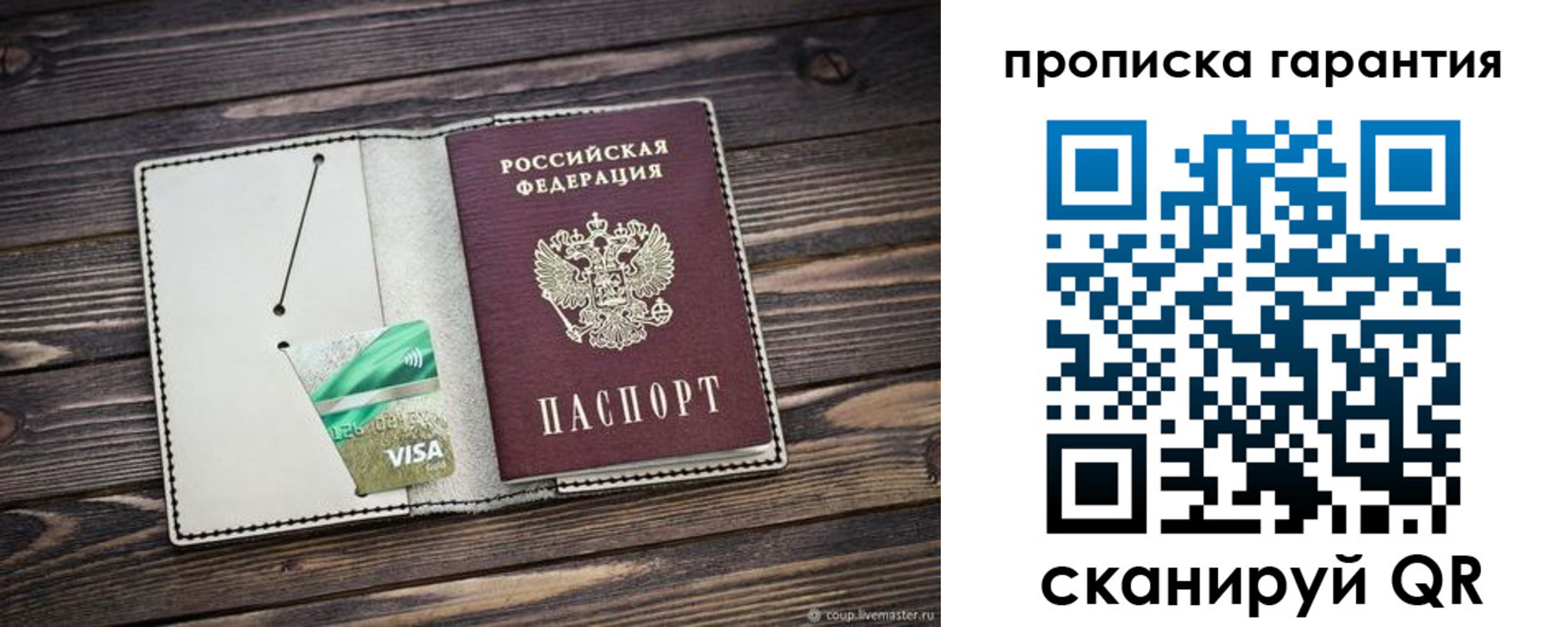 временная прописка в Называевске